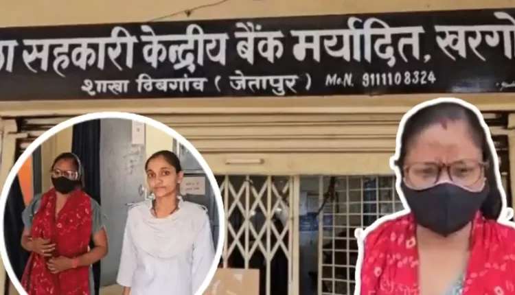 Khargone Bank Scam